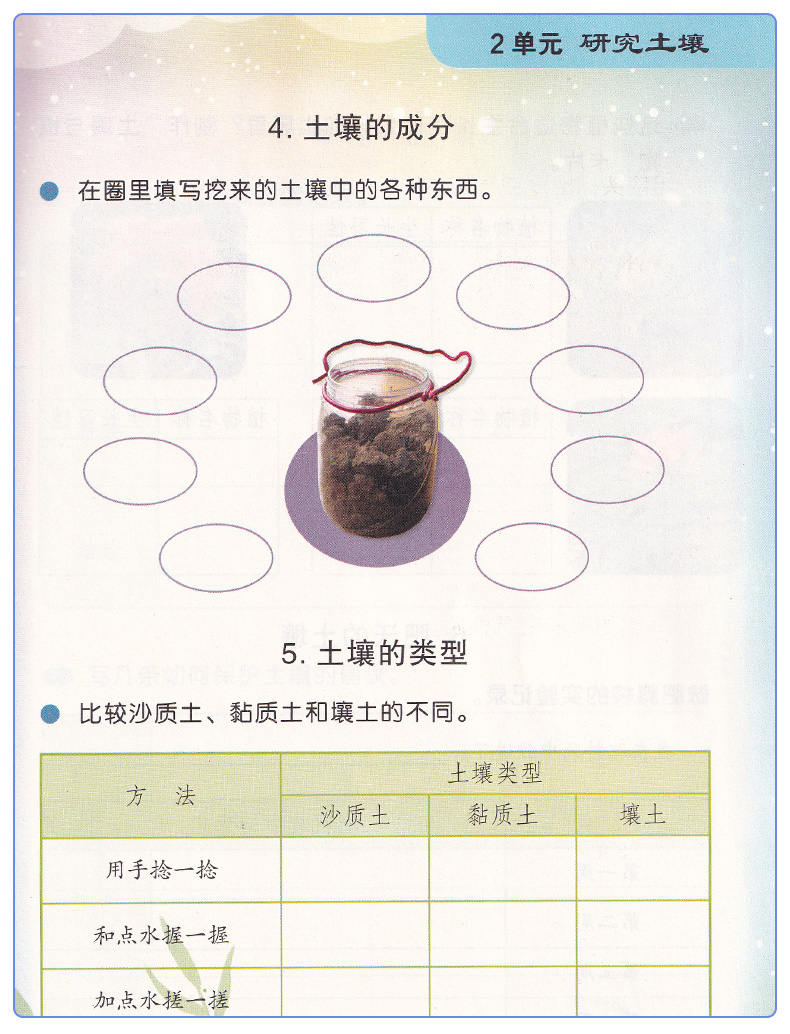 2020新版苏教版小学三年级上册科学学生活动手册江苏凤凰教育出版社科学3三上苏教版课本教材教科书三年级第一学期学生用书