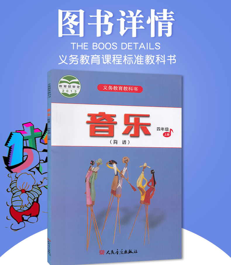 正版2020小学四年级上册音乐书人音版四年级音乐上册课本教材学生用书