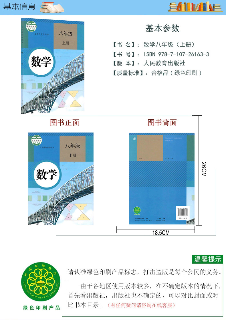 书皮瑕疵2020 初二八年级上册数学课本书 人教版RJ 初2上册数学教材教科书 人民教育出版社 8年级上册数学课本书八年级上学期