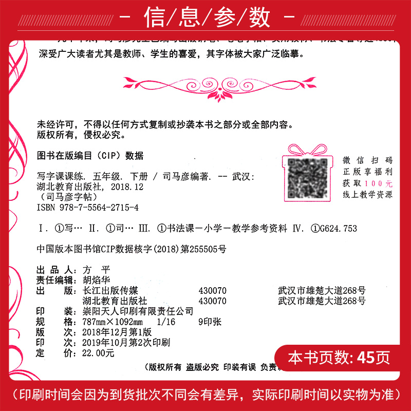 写字课课练五年级下册 人教版 司马彦正楷字帖 小学语文同步五年级练字帖 司马彦硬笔书法字帖楷书 司马彦钢笔楷书字帖练字