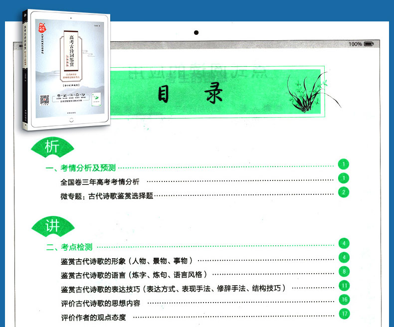 星火之乎者也高考文言文+古诗词鉴赏+文言文完全解读3本 高中古诗理解训练题课外练习册考点详解刷题辅导教辅书复习预习备考