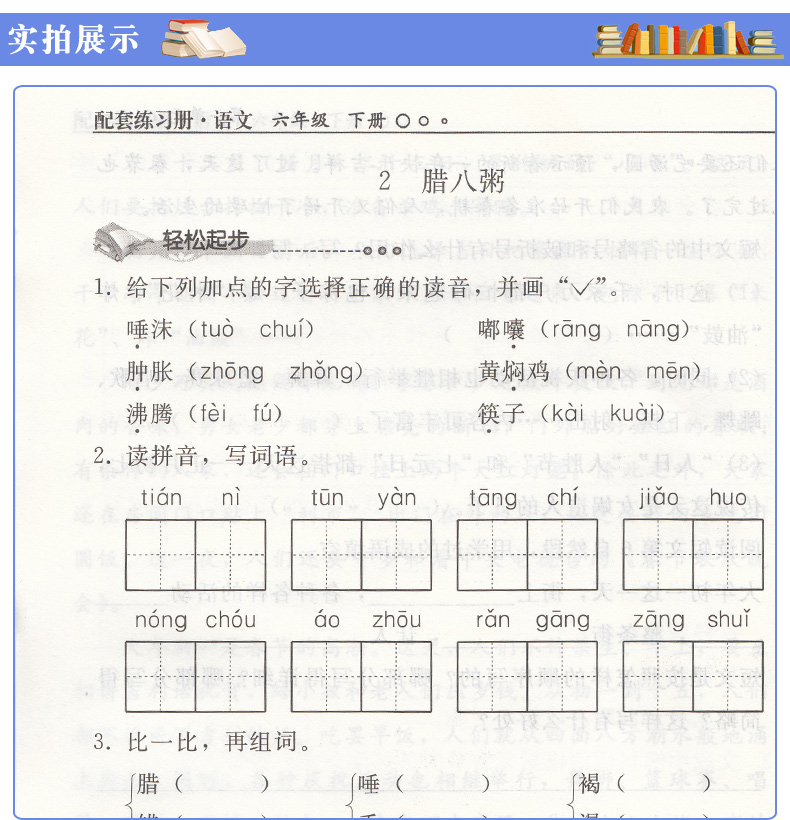 正版全新2020适用新版部编版人教版小学六6年级语文下册练习册配套辅导资料人民教育出版社六6年级语文配套下册学期资料书教材课本