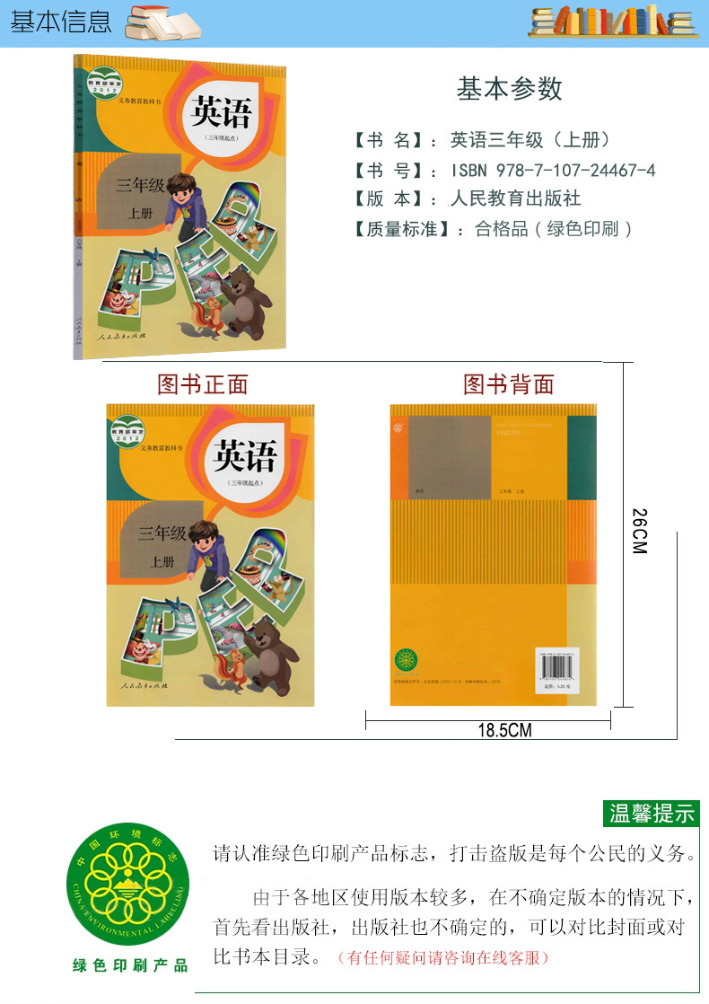 书皮瑕疵2020使用人教版小学3三年级上册PEP英语书课本教材教科书（3三年级起点） 人民教育出版社 英语三年级上册义务教育教科书