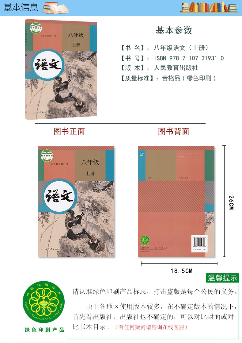 书皮瑕疵2018新版初中8八年级上册语文书人教版初二上册语文课本教科书八8年级上册语文书人民教育出版社语文8八年级上册课本