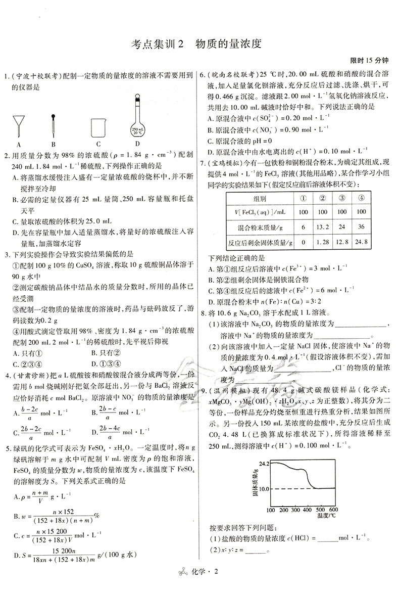 金考卷45天化学2021一轮复习高考考点集训特快专递全国卷天星教育理科试卷总复习专项套卷模拟试题汇编高中高三备考资料书