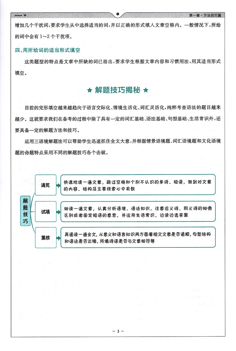 2020星火英语 峰训练八年级完形填空135篇+45篇全国通用版初二8年级上下全一册英语完形填空 同步专项训练辅导资料书初中星火英语