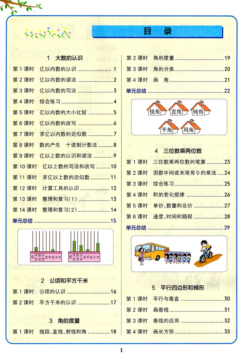 小学学霸作业本四年级语文数学上册人教版 小学生4年级上教材同步专项训练练习册pass小学学霸做业本一课一练课堂辅导资料书