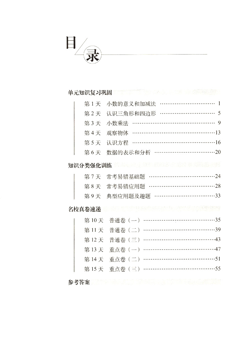 15天巧夺100分数学四年级下册 BS版北师版课标版 小学4年级数学下册教材同步辅导练习册 四年级数学期末冲刺考试试卷练习资料书
