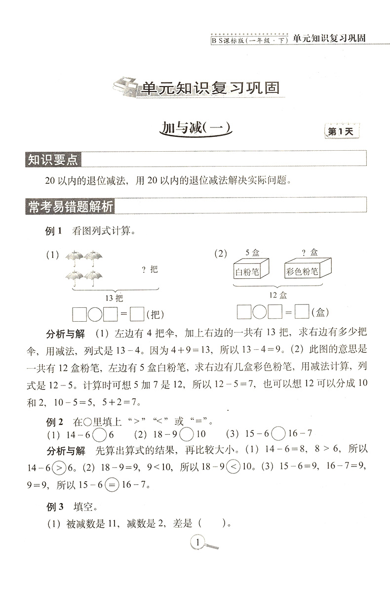 15天巧夺100分数学一年级下册 BS版北师版课标版 小学1年级数学下册教材同步辅导练习册 一年级数学期末冲刺考试试卷练习资料书