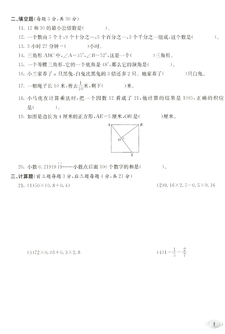 2020重庆名校小升初招生必刷卷数学 初一入学资料书 一三八南开巴蜀育才巴川求精中学模拟试卷冲刺押题毕业考试 小升初真题试卷