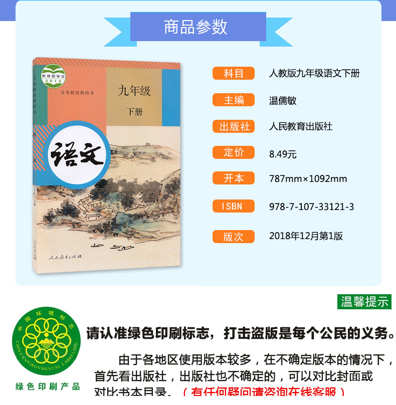 2020人教版语文为黑白版初中9九年级下册数学书课本教材教科书人教版全套2本初三九下数学九年级数学人教版语文化学历史北师版数学