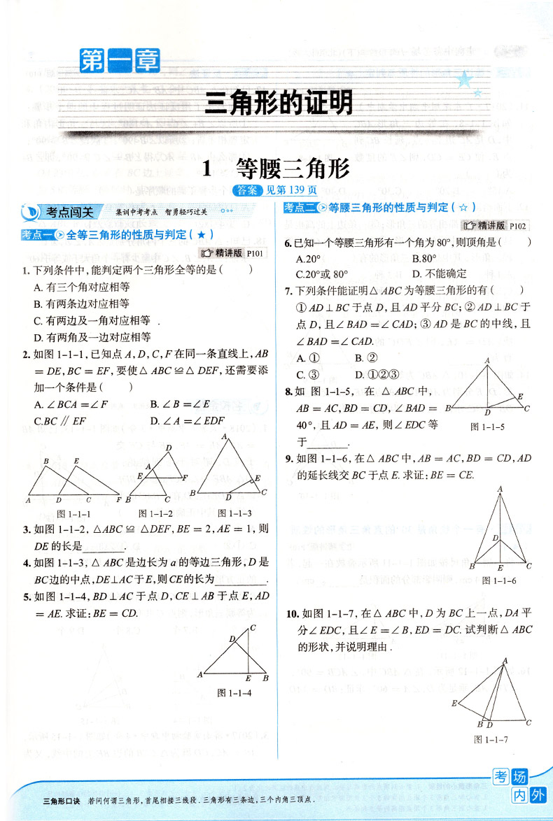 走向中考考场八年级下数学北师版2020中考练习册八年级下册数学课本配套教辅资料书 初二2下册学习资料初中数学同步集训试卷薛金星