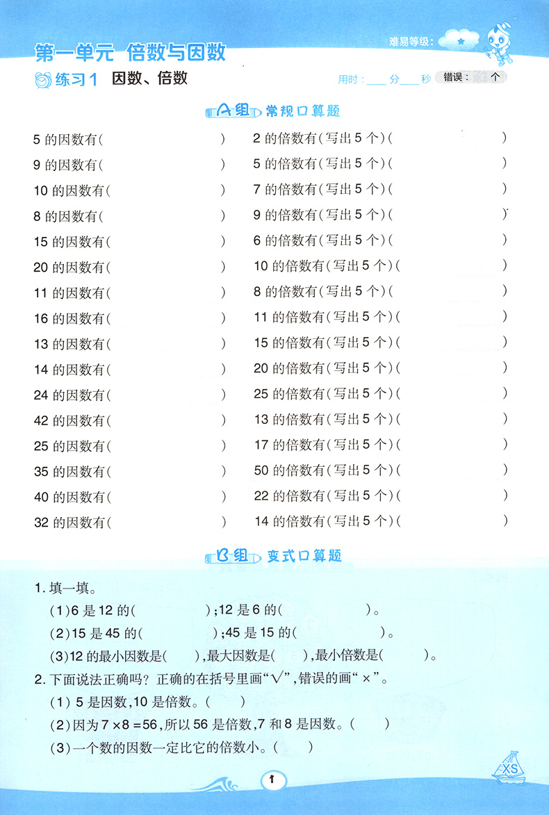2020 星级口算天天练五年级下册口算题卡 西师版XS数学思维课课练口算计算能手教辅书 小学五5年级下册数学同步练习册课堂作业本