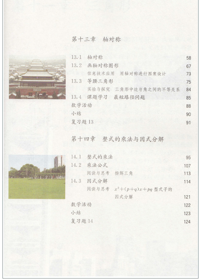 书皮瑕疵2020 初二八年级上册数学课本书 人教版RJ 初2上册数学教材教科书 人民教育出版社 8年级上册数学课本书八年级上学期