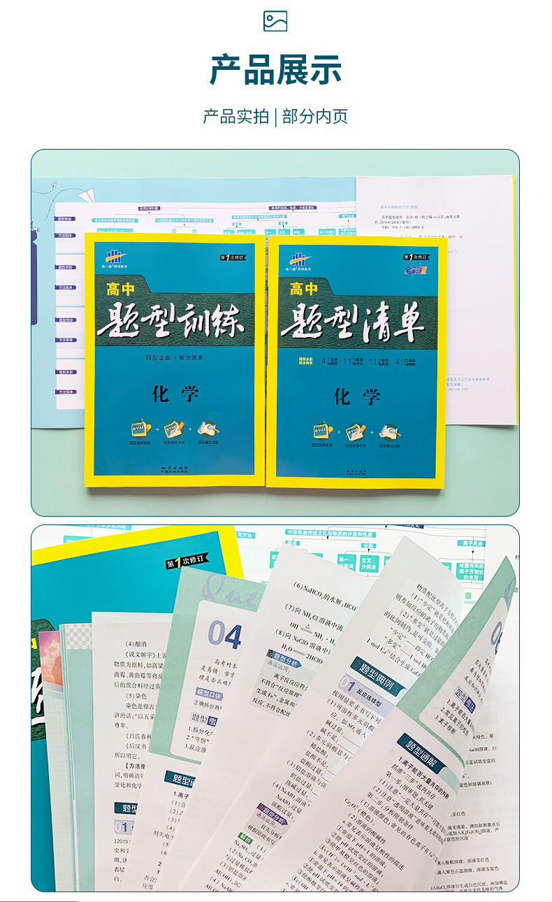 高中题型清单化学2020版 高一高二高三通用题型训练手册 高中化学题型全归纳挑战压轴题高中化学必修+选修解题方法总结 高中