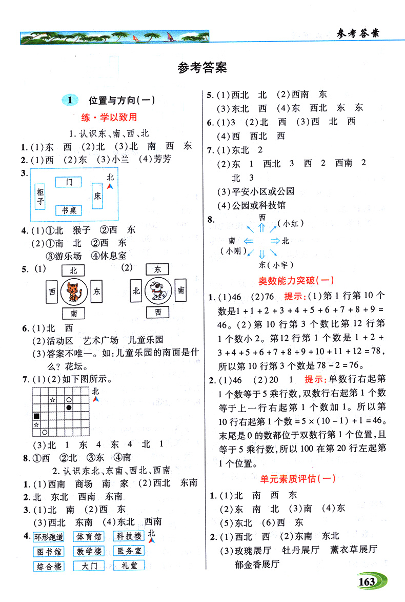 英才教程三年级下册语文数学人教版全套教辅书 小学生3年级语数课本同步详解解读教材全解听说读写思维训练课堂练习册试卷部编版