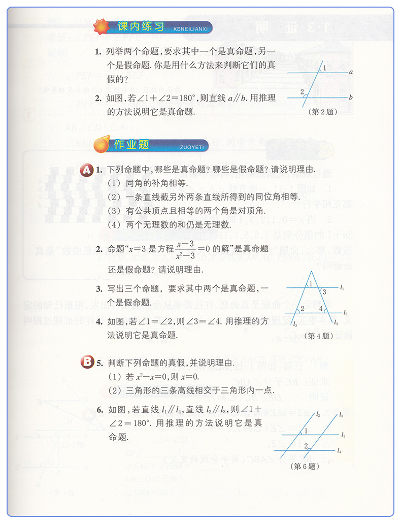 包邮正版2020八年级上册数学书浙教版数学书八年级上册课本八年级数学上册教材浙江教育出版社初二数学上册教科书浙江省数学教材