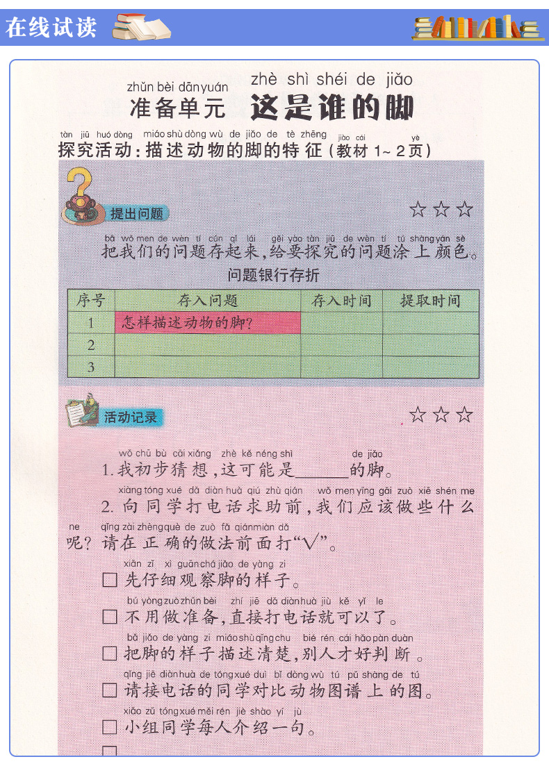正版包邮2020年适用大象版科学二年级上册学生活动手册大象出版社2二年级上册科学学生活动手册大象出版社课本教材教科书