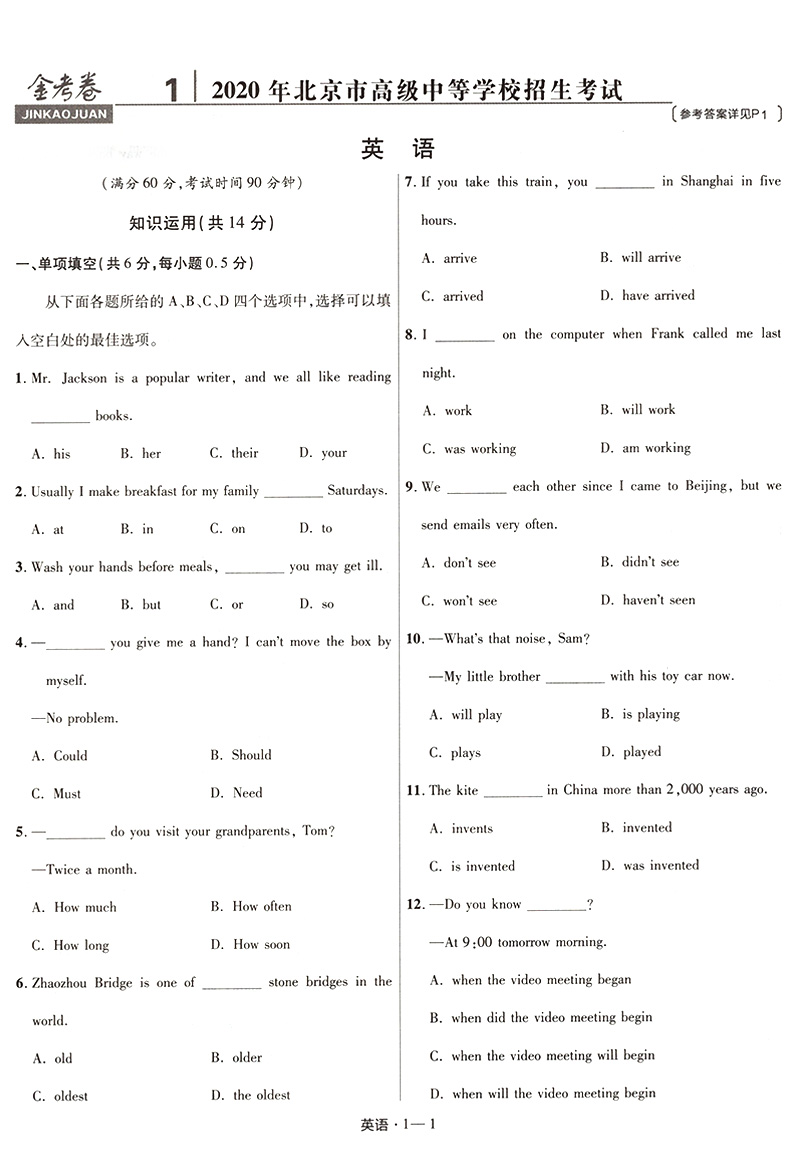 2020年中考 金考卷2020年全国各省市中考试卷汇编英语45套中考英语总复习天星教育初三3英语历年真题测试卷子中考必刷练习题型