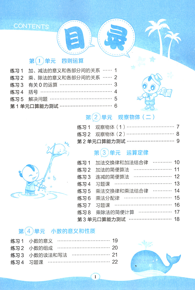 星级口算天天练 数学四年级上册+下册2本套装 XS版西师版 小学4年级数学口算练习辅导册 四年级数学辅导练习册 资料书教辅习题集