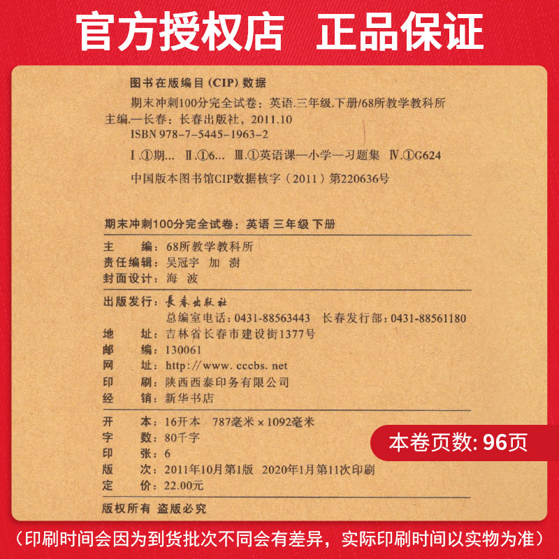 期末冲刺100分小学英语三年级下册3年级完全试卷测试卷子 外研版外研社一年级起始版一起点68所名校单元复习期中模拟密卷练习题册