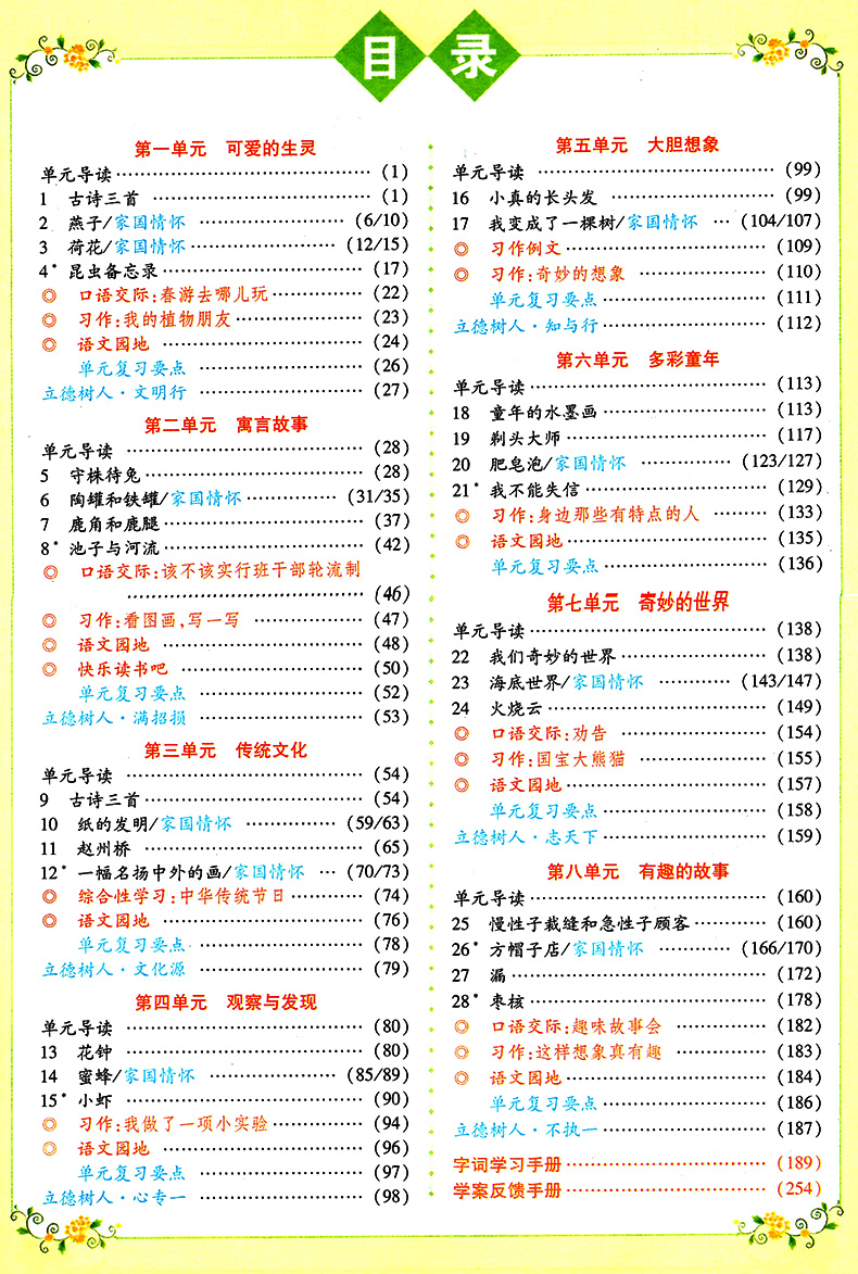 英才教程三年级下册语文数学人教版全套教辅书 小学生3年级语数课本同步详解解读教材全解听说读写思维训练课堂练习册试卷部编版