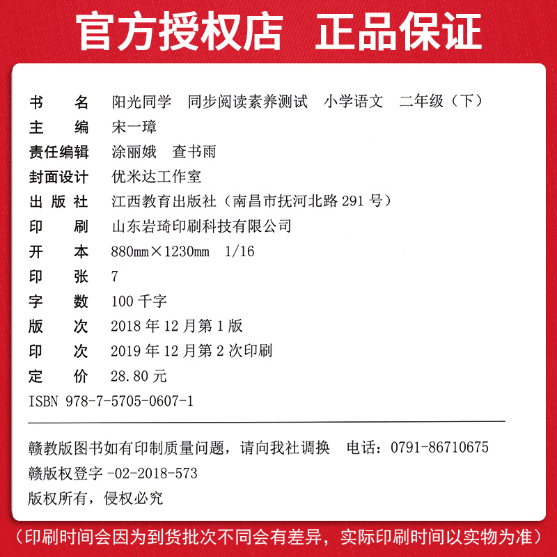 2020新版阳光同学二年级下册同步阅读素养测试 人教版部编版小学数学二2年级下教材同步训练作业本练习册课本单元检测试卷试题课堂