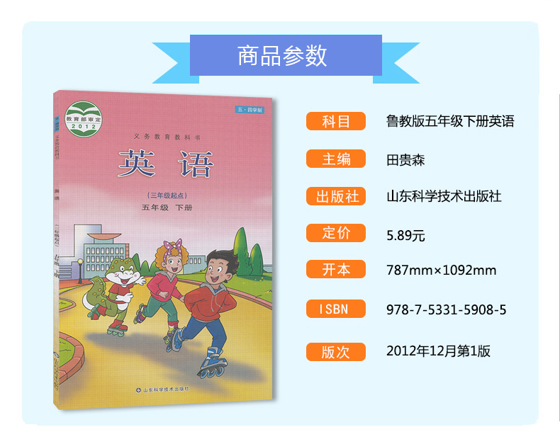 2020用新版五四学制小学五年级下册语文数学英语全套3本人教部编版语文书山东鲁科版英语青岛版数学五5年级下册54制课本教材教科书