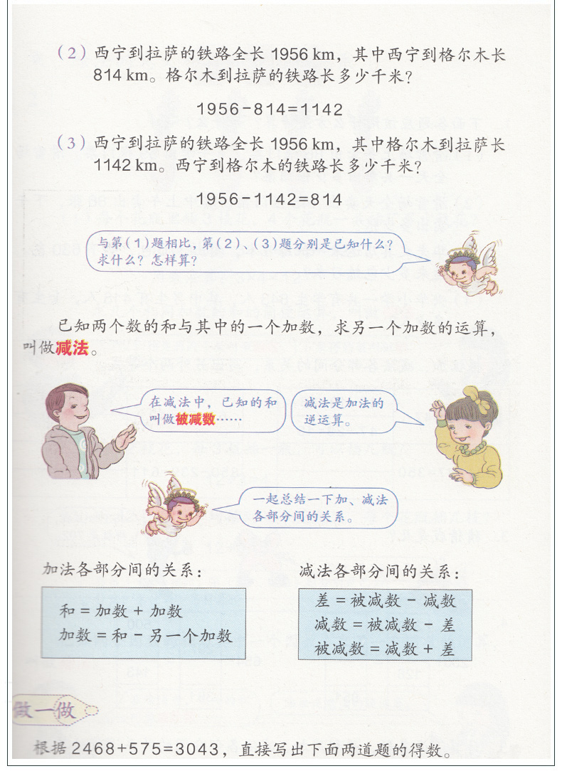 瑕疵正版2020使用人教版小学课本4四年级下册数学书四下数学包邮人民