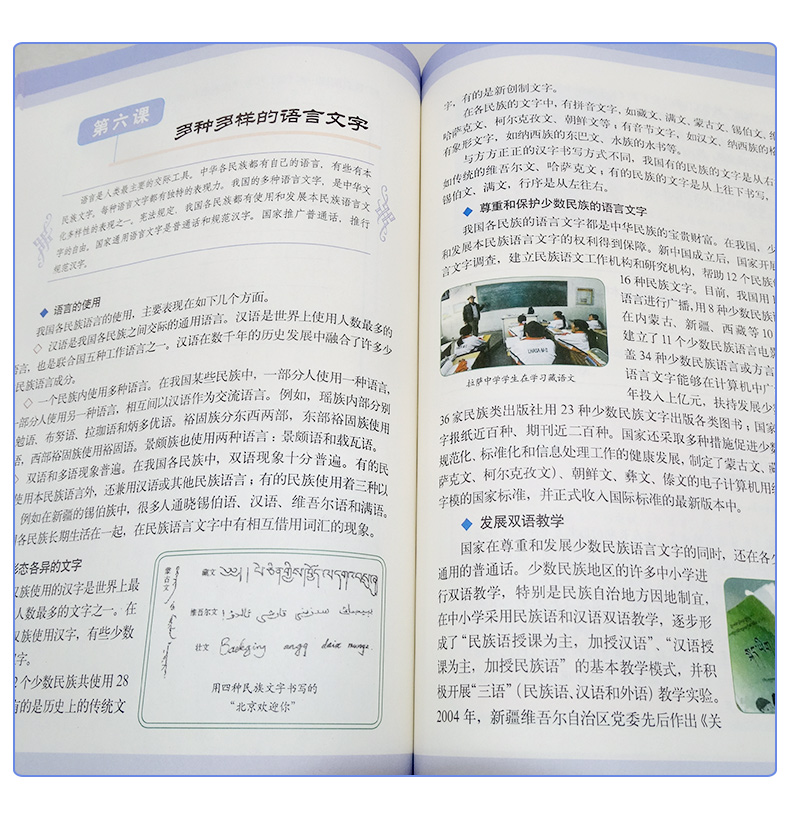 正版包邮人民版初中民族常识 民族团结教育教材 人民出版社民族团结教育教材编写组编著民族常识初中用书民族常识初中版