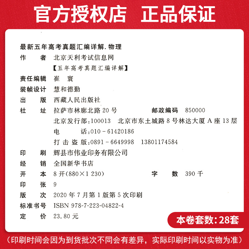 天利38套物理高考2020高考全国卷 2016-2020五年高考真题汇编详解高考理科模拟试题试卷子 天利38套高中物理专项训练高三复习资料