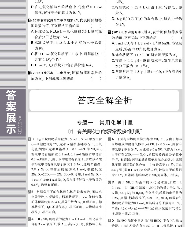 高中题型清单化学2020版 高一高二高三通用题型训练手册 高中化学题型全归纳挑战压轴题高中化学必修+选修解题方法总结 高中