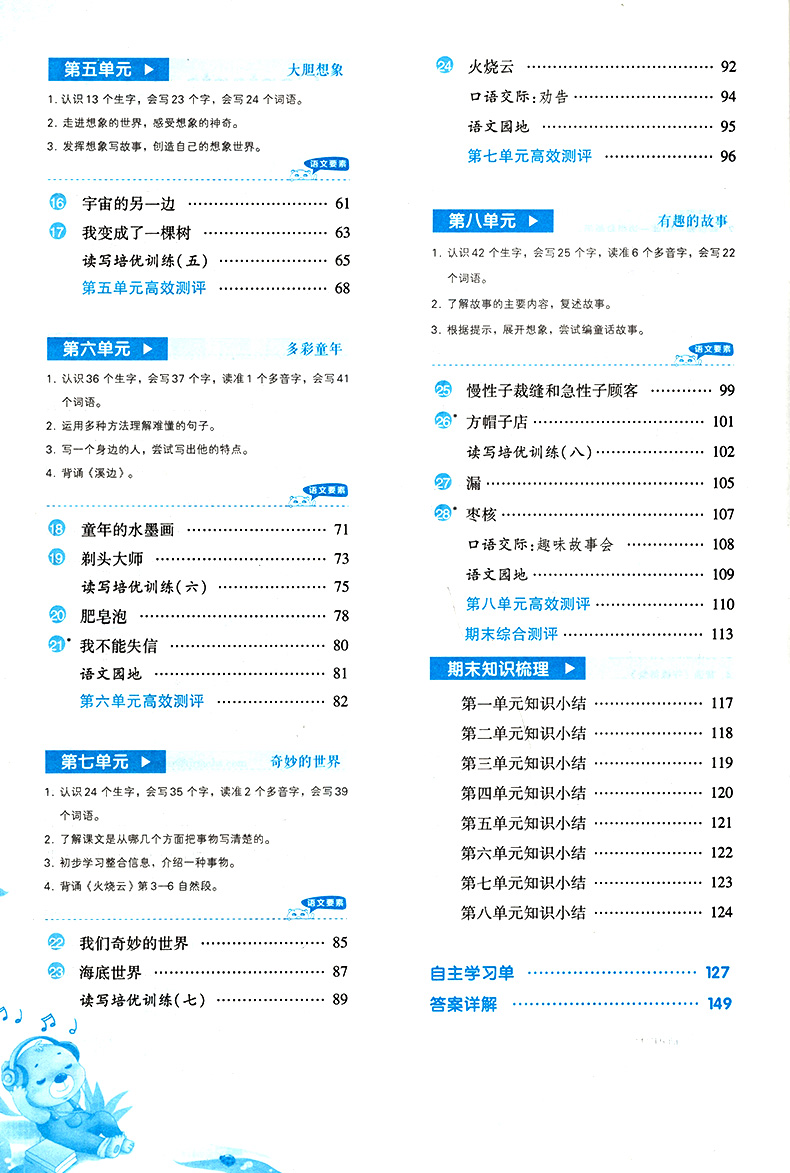 2020新版全品作业本语文三年级下册同步训练 人教版三年级下同步练习册小学语文教材解读思维训练自主培优练拼音作文练习题
