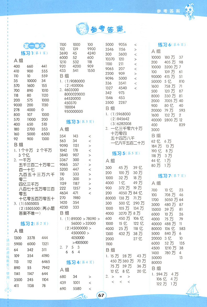 星级口算天天练 数学四年级上册+下册2本套装 XS版西师版 小学4年级数学口算练习辅导册 四年级数学辅导练习册 资料书教辅习题集