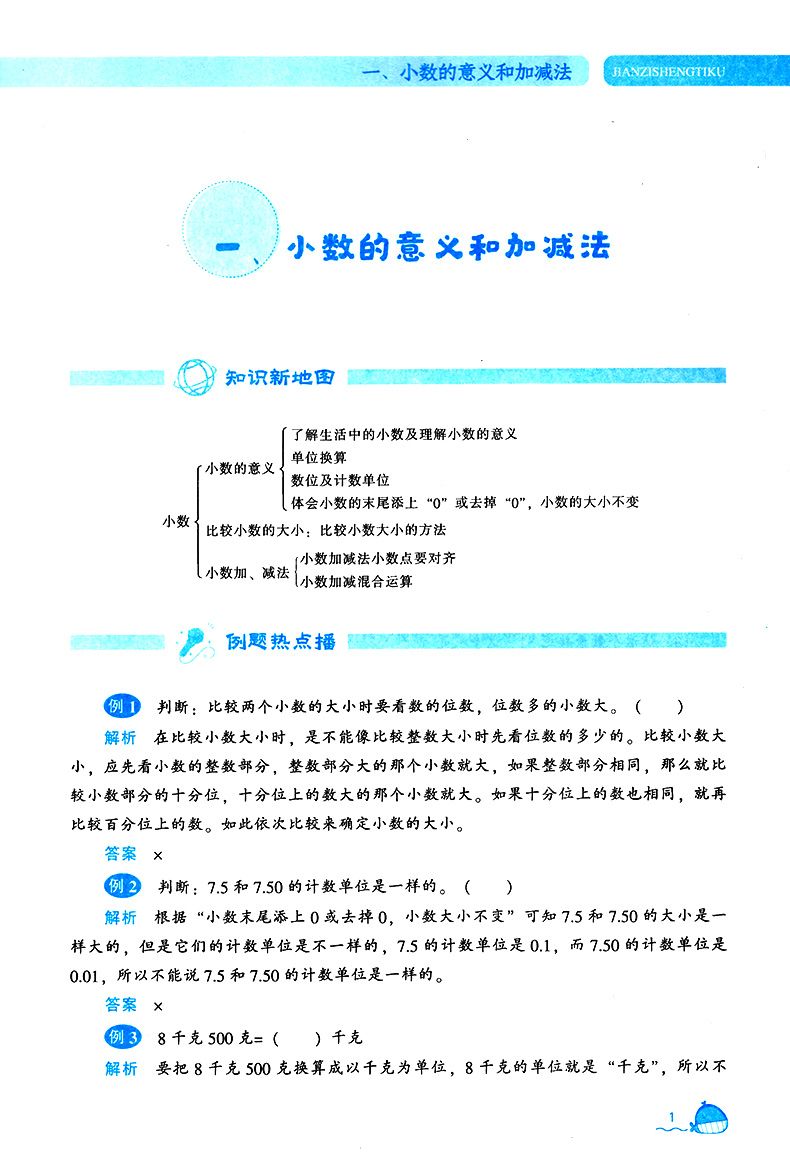 【北师版】尖子生题库四年级下册 数学思维训练北师大版BS版 小学生四年级数学书下册教材课本同步练习册一课一练辅导资料书天天练