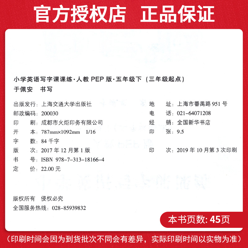 英语写字课课练五年级下册人教版PEP小学生三年级起点同步练字用书字贴字帖钢笔铅硬笔教材书法临摹描红练习册于佩安书写华夏万卷
