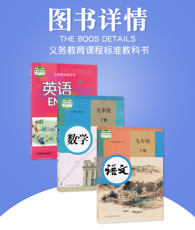 广州2020适用新版九年级下册全套课本共3本初三人教部编版九下语文书九年级下册数学课本沪教版九下英语书9九年级下册教材全套