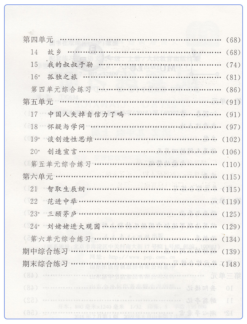 正版包邮2020部编人教版9九年级上册语文配套练习册九年级语文上册人民教育出版社义务教育教科书9九年级上册语文同步练习 无答案