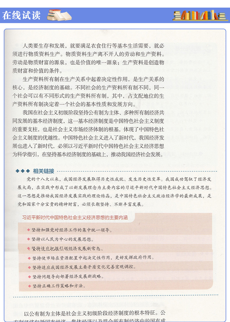 2019新版高中人教版思想政治必修1中国特色社会主义+必修2经济与社会高中思想政治教材课本教科书改版高中思想政治必修一二全套2本