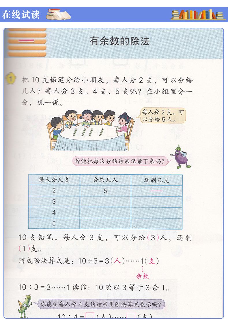 正版苏教版小学数学二年级上册书+数学二年级下册书课本共2本江苏凤凰教育出版社二年级数学书2二上下数学课本数学书二年级苏教版