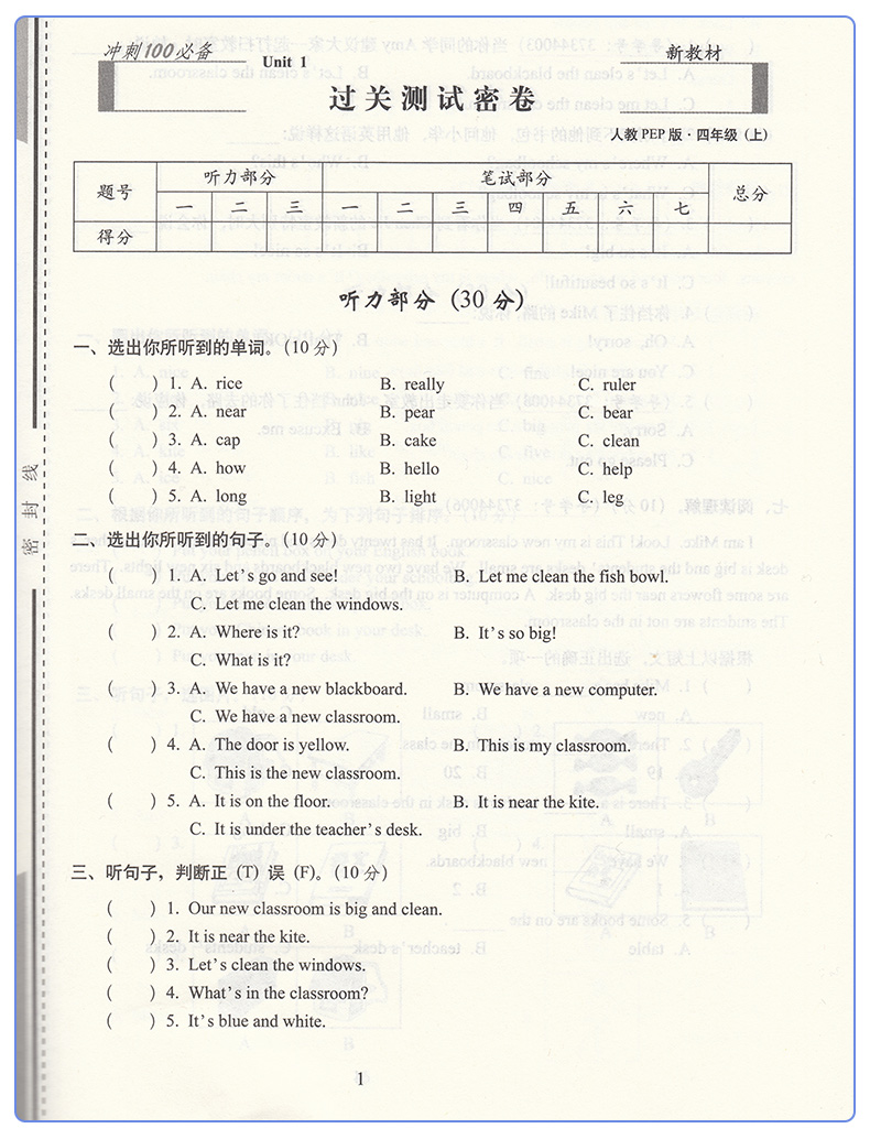 2020秋 期末冲刺100分四年级上册 英语 人教版PEP版 小学四年级上册课本同步测试卷 单元期中期末测评卷四年级上册英语试卷人教版