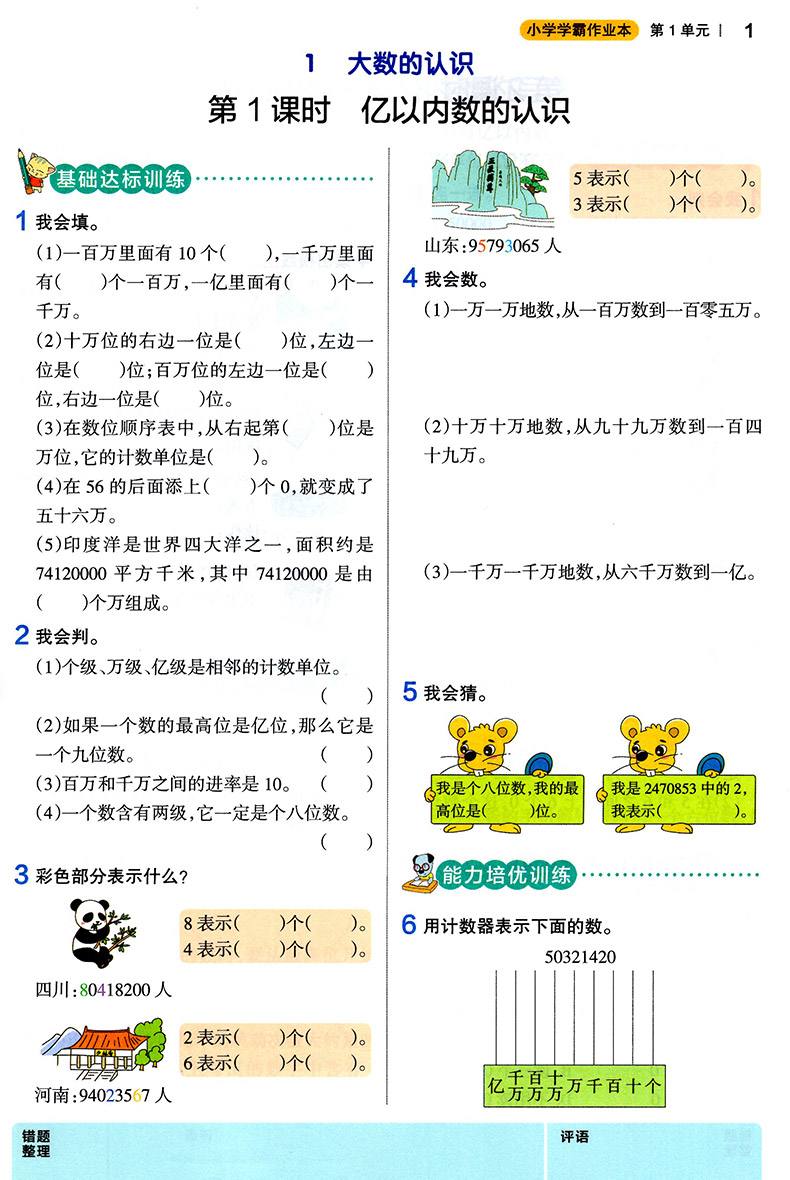 小学学霸作业本四年级语文数学上册人教版 小学生4年级上教材同步专项训练练习册pass小学学霸做业本一课一练课堂辅导资料书