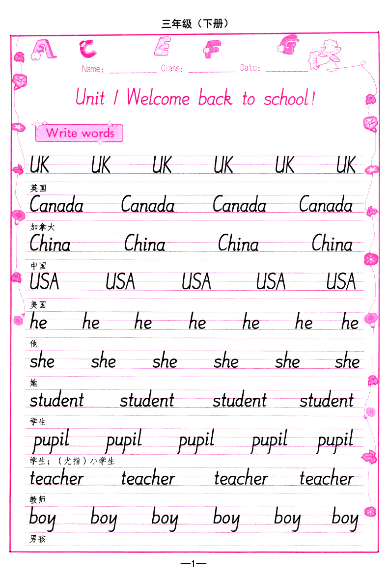 小学三年级下 英语课课练人教版PEP版三年级下册 小学生写字课课练司马彦字帖 同步练字用书钢笔铅笔硬笔书法临摹描红书写练字字帖