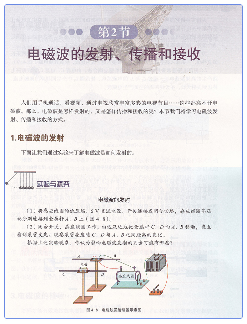 【2020新改版】正版高中物理书选择性必修2鲁科版物理教材教科书山东科学技术出版社鲁科版物理选择性必修第二册教材新版物理课本