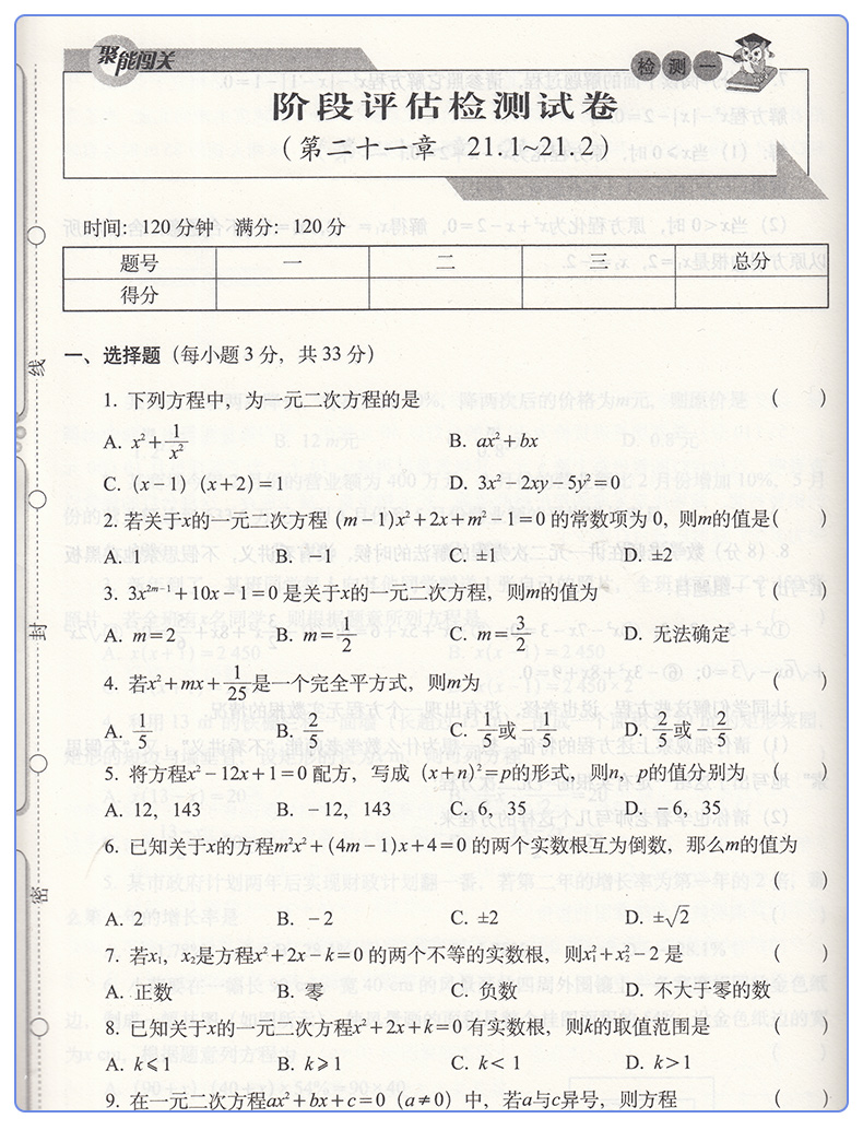 2020 聚能闯关期末复习冲刺卷九年级上册数学人教版 68所名校试卷 聚能闯关100分 初三数学九年级上册试卷 九年级上册数学试卷