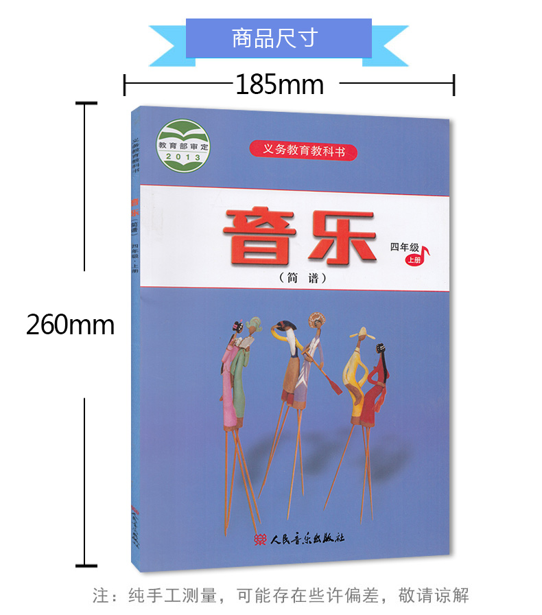 正版2020小学四年级上册音乐书人音版四年级音乐上册课本教材学生用书