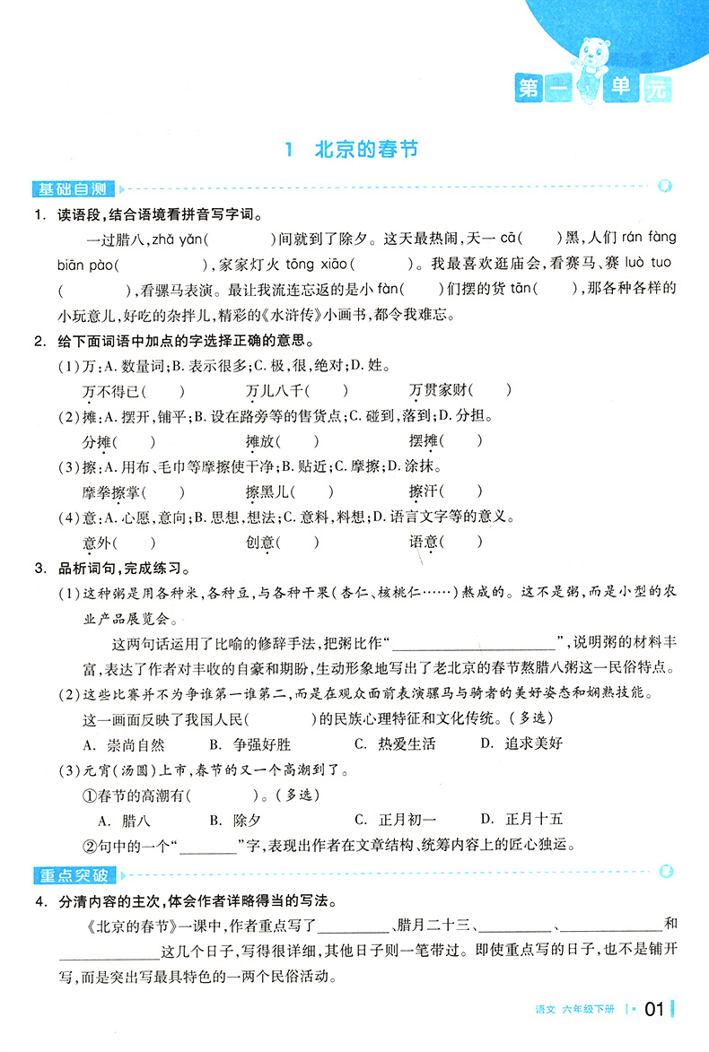 2020新版全品作业本语文六年级下册同步训练 人教版六年级下同步练习册小学语文教材解读思维训练自主培优练拼音作文练习题