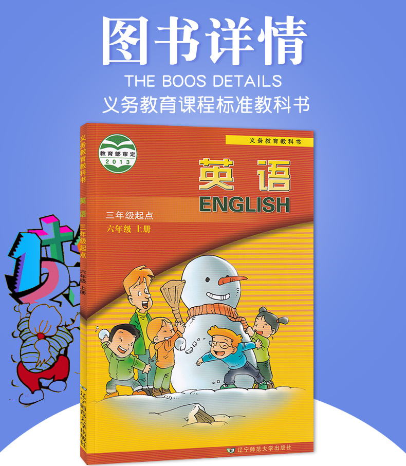 正版2020适用小学英语辽师版六年级上册英语课本三年级起点教材教科书辽宁师范大学出版社辽师大版6六上英语书课本教材教科书