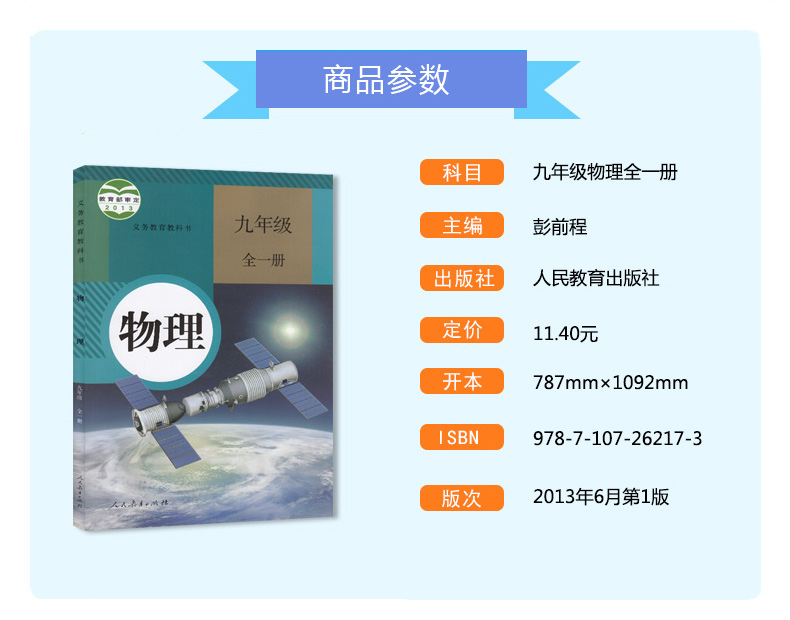 正版2020适用新版人教版初中789七八九年级上下册数学物理化学课本教材全套共11本人民教育出版社初中人教版数理化全套教科书