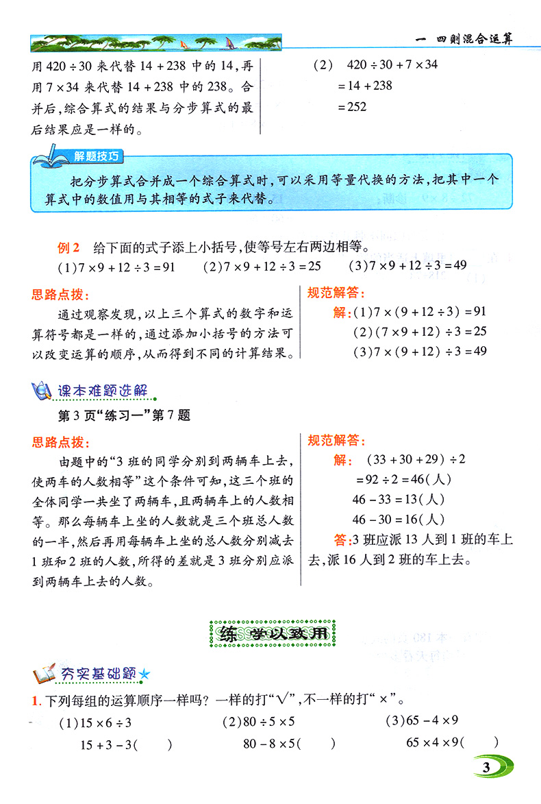 英才教程 小学数学 四年级数学下册辅导书 西师版 引探练创 4年级下册数学资料 配西师教材 挑战奥数与思维拓展训练 新世纪英才